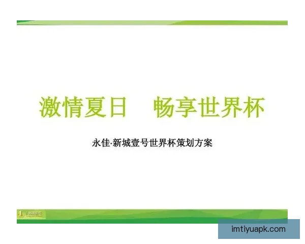 世界杯在线竞猜盘口全面解析带你了解热门赛事投注策略和技巧